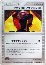 Team Magma Technical Machine 01 (076/080), Magma VS Aqua: Two Ambitions — Pokémon JP card price