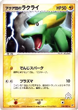 Team Aqua's Electrike (038/080) — card price