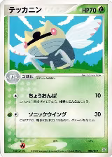 Ninjask (003/019), Flygon Constructed Starter Deck — Pokémon JP card price