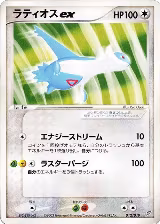 Latios ex (012/019) — card price
