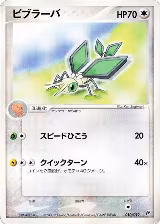 Vibrava - 010/019 (010/019) — card price