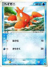 Corphish - 005/019 (005/019) — card price