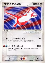 Latias ex (012/019) — card price