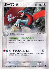 Salamence (011/019), Salamence Constructed Starter Deck — Pokémon JP card price