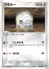 Shelgon - 010/019 (010/019) — card price
