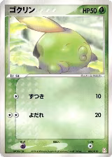 Gulpin (003/019) — card price