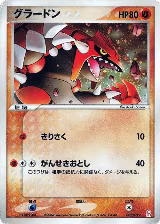 Groudon (007/019) — card price
