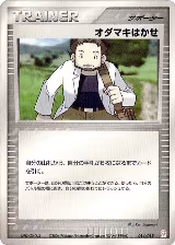 Professor Birch (014/019) — card price