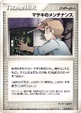 Bill's Maintenance (015/019) — card price