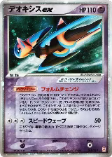 Deoxys ex - 019/019 (019/019) — card price