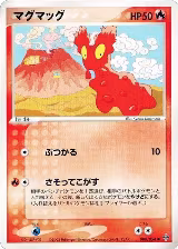 Slugma (008/054), Rulers of the Heavens — Pokémon JP card price