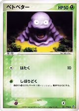 Grimer (001/054), Rulers of the Heavens — Pokémon JP card price