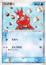 Corphish (018/054), Rulers of the Heavens — Pokémon JP card price