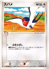 Taillow (039/054), Rulers of the Heavens — Pokémon JP card price
