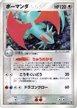 Salamence (046/054), Rulers of the Heavens — Pokémon JP card price