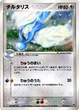 Altaria (043/054), Rulers of the Heavens — Pokémon JP card price