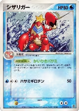 Crawdaunt (019/054), Rulers of the Heavens — Pokémon JP card price