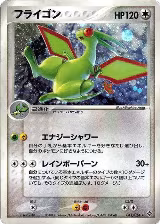 Flygon (041/054), Rulers of the Heavens — Pokémon JP card price