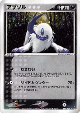 Absol (048/054), Rulers of the Heavens — Pokémon JP card price