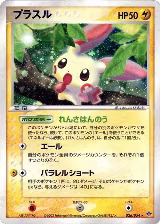 Plusle (026/054), Rulers of the Heavens — Pokémon JP card price