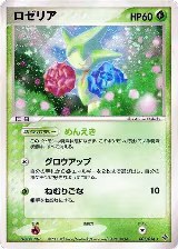 Roselia (007/054), Rulers of the Heavens — Pokémon JP card price