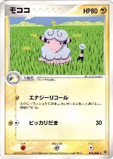 Flaaffy (024/054), Rulers of the Heavens — Pokémon JP card price