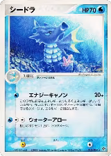 Seadra (012/054), Rulers of the Heavens — Pokémon JP card price