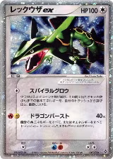 Rayquaza ex (047/054), Rulers of the Heavens — Pokémon JP card price