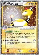 Ampharos ex (025/054), Rulers of the Heavens — Pokémon JP card price