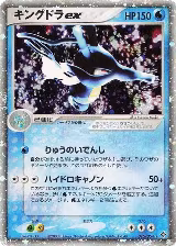 Kingdra ex (015/054), Rulers of the Heavens — Pokémon JP card price