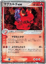 Magcargo ex (009/054), Rulers of the Heavens — Pokémon JP card price