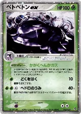 Muk ex (002/054) — card price