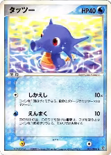 Horsea (011/054), Rulers of the Heavens — Pokémon JP card price