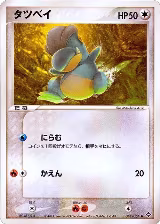 Bagon (044/054), Rulers of the Heavens — Pokémon JP card price