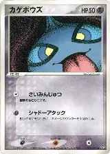 Shuppet (031/054), Rulers of the Heavens — Pokémon JP card price