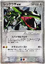 Rayquaza ex (018/019) — card price