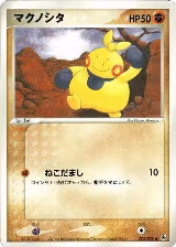 Makuhita (033/055) — card price