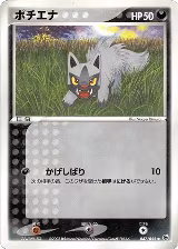 Poochyena (047/055), ADV Expansion Pack — Pokémon JP card price