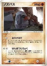 Nosepass (035/055) — card price