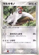 Vigoroth (042/055) — card price