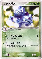 Weezing (002/055) — card price
