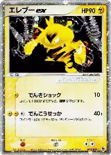 Electabuzz ex (023/055) — card price
