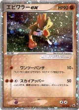 Hitmonchan ex (030/055) — card price