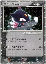 Sneasel ex (046/055) — card price