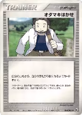 Professor Birch (054/055) — card price