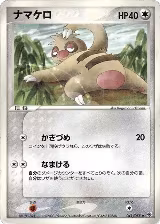Slakoth (041/055) — card price