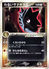 Dark Pupitar - 010/020 (010/020) — card price
