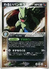 Dark Tyranitar - 012/020 (012/020) — card price