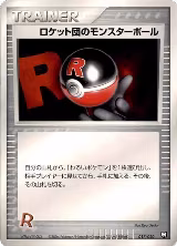 Rocket's Poke Ball (017/020) — card price