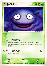 Grimer (003/084) — card price